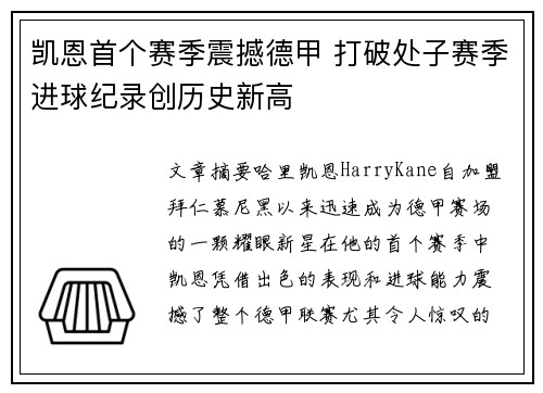 凯恩首个赛季震撼德甲 打破处子赛季进球纪录创历史新高 凯恩首个赛季震撼德甲 打破处子赛季进球纪录创历史新高
