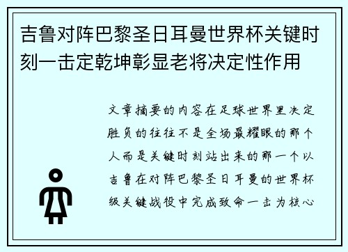 吉鲁对阵巴黎圣日耳曼世界杯关键时刻一击定乾坤彰显老将决定性作用 吉鲁对阵巴黎圣日耳曼世界杯关键时刻一击定乾坤彰显老将决定性作用